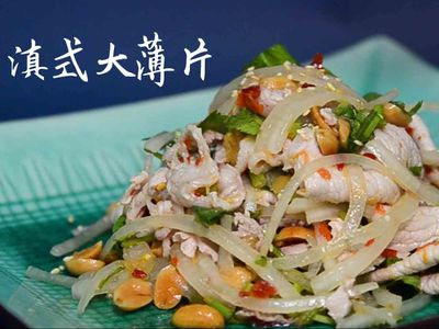 滇式大薄片★okane