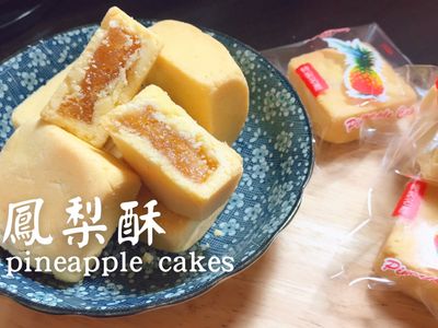 參考食譜 : 鳳梨酥