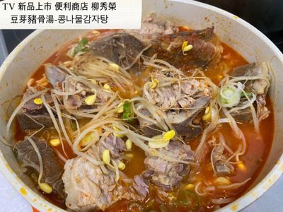 韓國「新便利餐廳」柳秀榮-黃豆芽豬骨湯