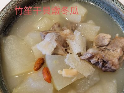 竹笙干貝燉冬瓜