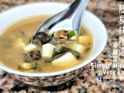 簡易湯水篇｜簡易味噌湯 零難度 附影片