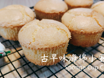 作法簡單 古早味海绵小蛋糕