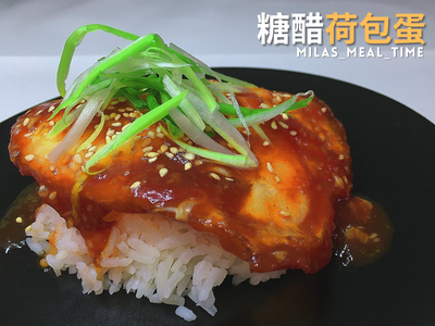 糖醋荷包蛋🍳 / 家常菜