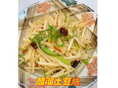 參考食譜 : 🥔醋溜土豆絲🥔