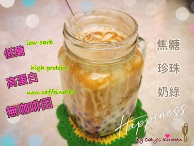 純素焦糖珍珠奶綠*低醣/高蛋白/無咖啡因