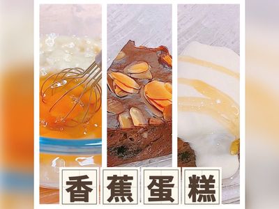 香蕉蛋糕