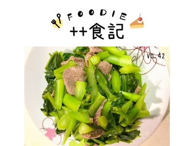 芥蘭炒羊肉