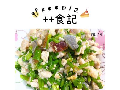 蒼蠅頭～韭菜花版本