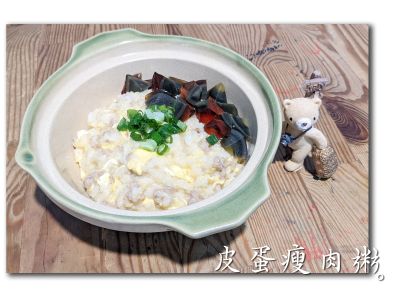 特濃。皮蛋瘦肉粥