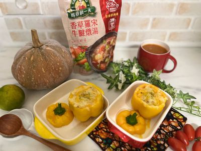 焗烤甜椒香草羅宋牛腱鑲飯