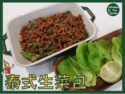 泰式肉碎生菜包🐽打拋豬