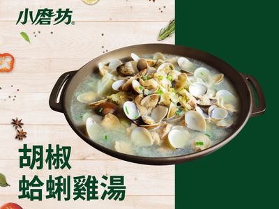 蛤蜊胡椒雞鍋