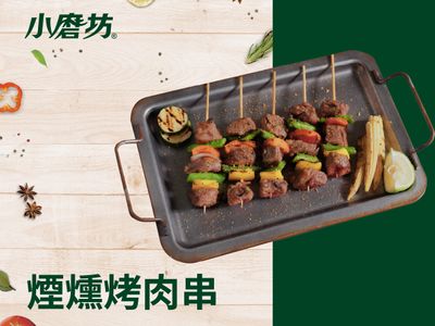 煙燻烤肉串