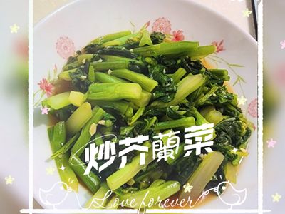 《炒芥蘭菜》