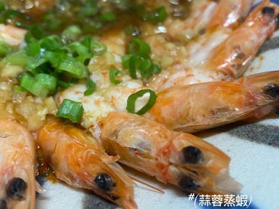 蒜蓉蒸蝦