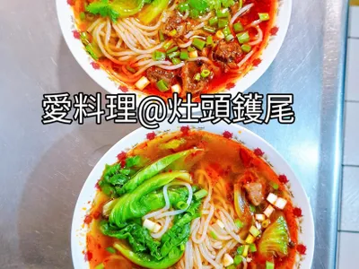 麻辣牛肉米粉