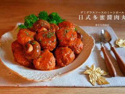 日式多蜜醬肉丸