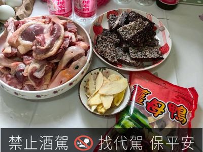 薑母鴨
