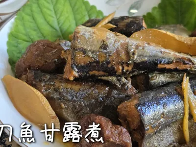 秋刀魚甘露煮