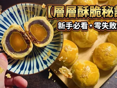 蛋黃酥