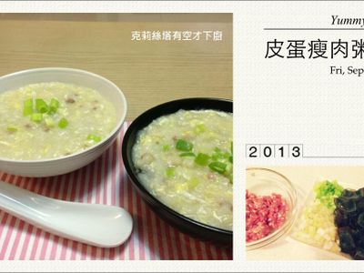 參考食譜 : 皮蛋瘦肉粥。by克莉絲塔