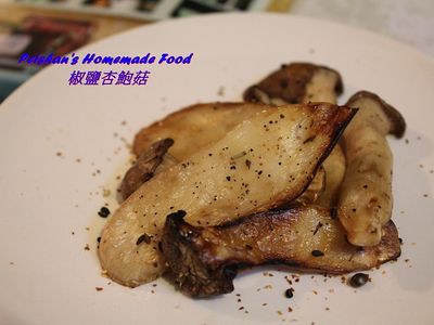 參考食譜 : 椒鹽杏鮑菇