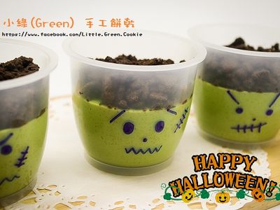 參考食譜 : 【萬聖節】可愛殭屍 巧克力抹茶奶酪 (懶人做法)