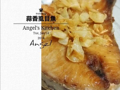 參考食譜 : 蒜香虱目魚