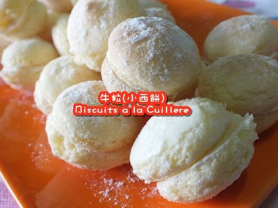 參考食譜 : 一顆蛋的魔法-牛粒【烘焙展食譜募集】