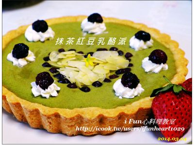 ♥抹茶紅豆乳酪派-5吋【烘焙展食譜募集】
