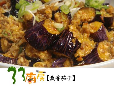 參考食譜 : 【33廚房】魚香茄子