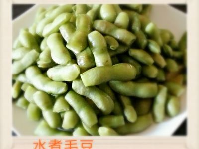 水煮毛豆