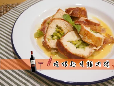 零失敗培根起司雞肉捲~ 無油料理喔