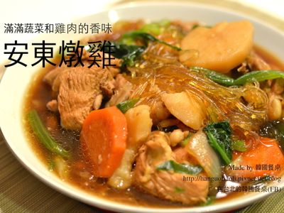 安東燉雞, 안동찜닭