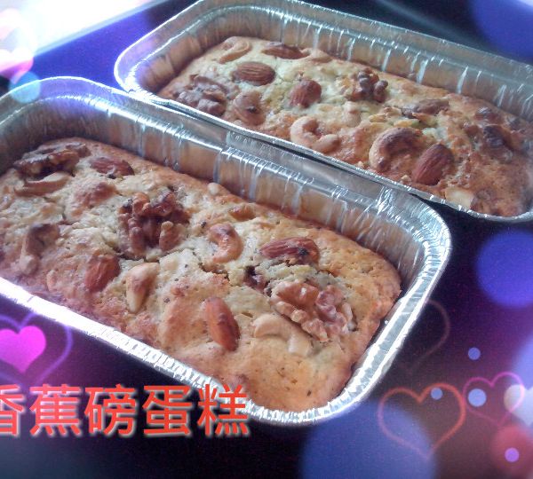 香蕉磅蛋糕 : Amy一起做