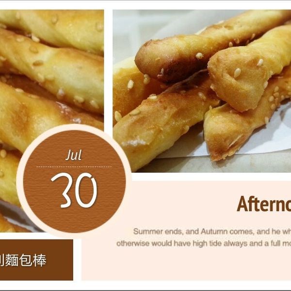 義大利麵包棒：I'm33 一起做