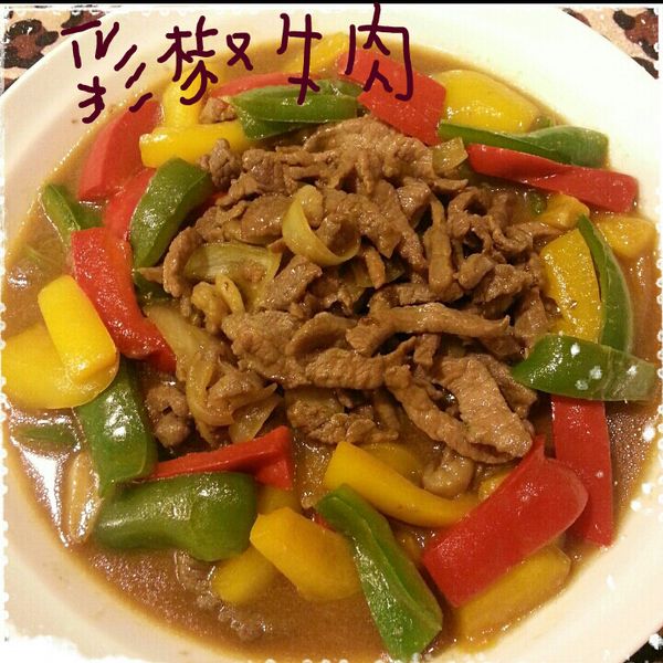 彩椒炒牛肉絲：陳燕燕 一起做
