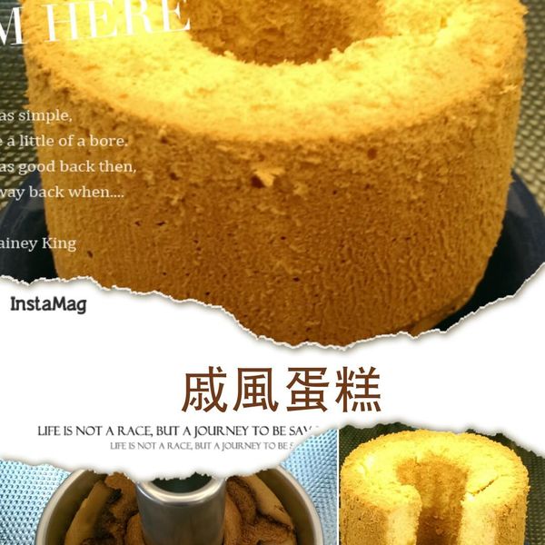 戚風蛋糕 : Grace Wei一起做