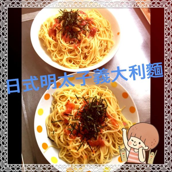 和風明太子義大利麵：蝦米料理 一起做