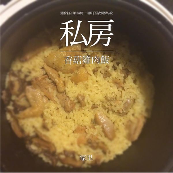 用電鍋煮"麻油雞飯"~香氣誘人好美味!!：sisi 一起做