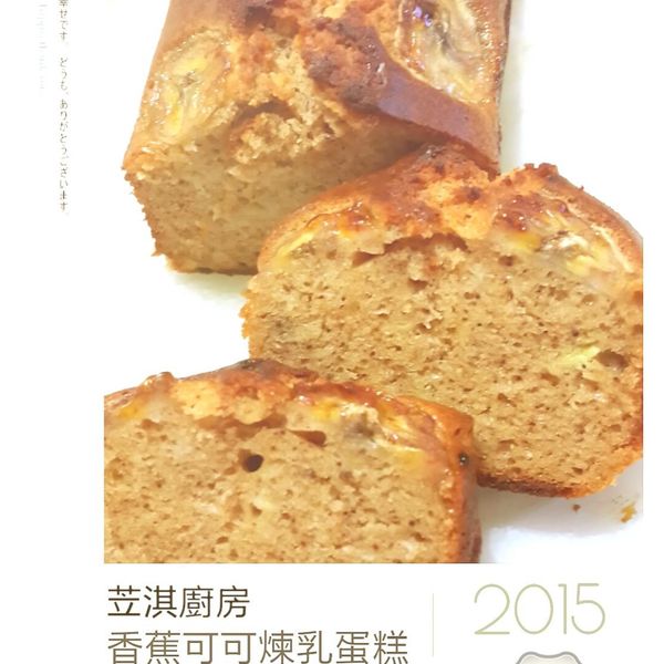 香蕉煉乳磅蛋糕~Daisy愛灶咖 : Fiona Lee一起做