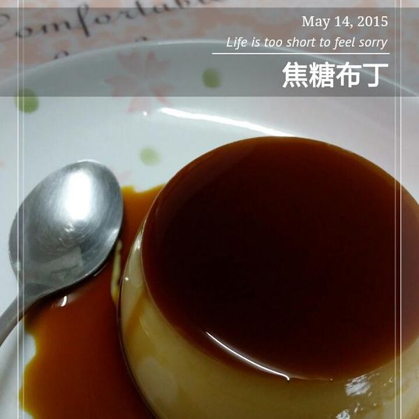 免烤布丁(口味相近某知名品牌) : 麻桃朵一起做