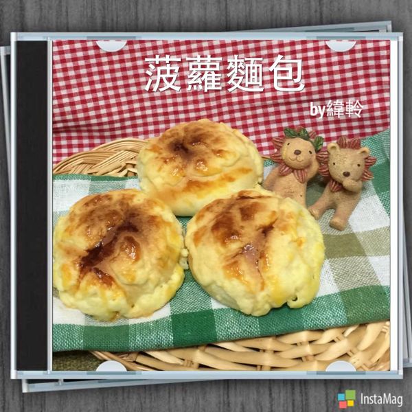 菠蘿麵包 : Natasha Wu一起做