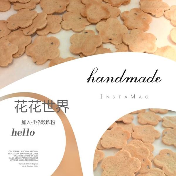 微笑堅果人餅乾「松下烘焙賽」:王瓊怡 一起做