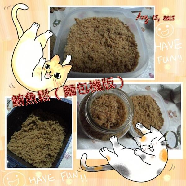 用麵包機做魚鬆 示範影音：Gloria Lin 一起做