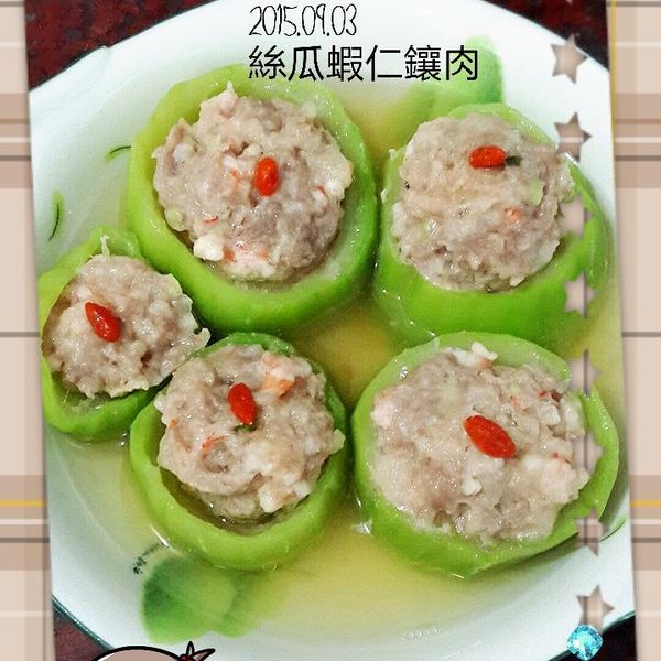 絲瓜蝦仁鑲肉：Small Yun Lin 一起做