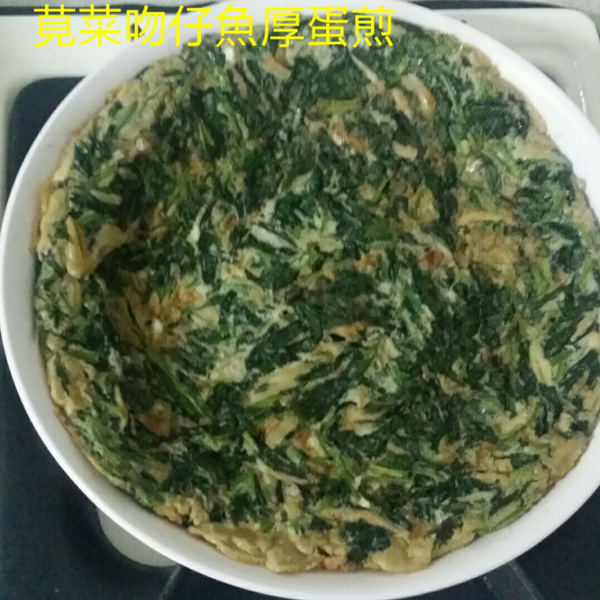 莧菜吻仔魚烘蛋：宋加菲 一起做