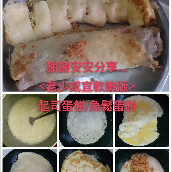 薄皮蛋餅(大鋼牙Q彈版、老少咸宜軟嫩版):Ning Chang 一起做