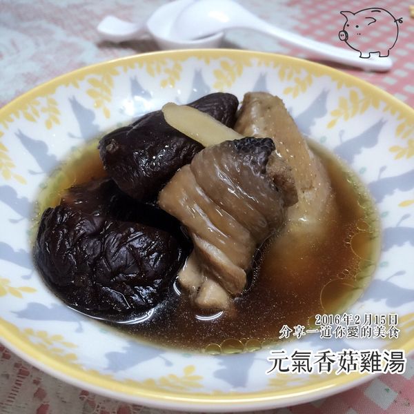 香菇雞湯 : 爽爽牧場廚房筆記一起做
