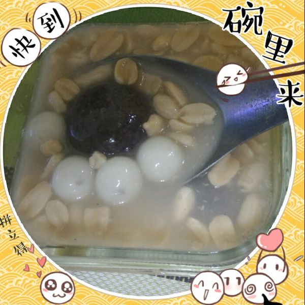 牛奶花生湯圓簡單做 : 劉筱莓一起做